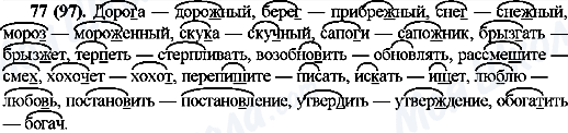 ГДЗ Російська мова 10 клас сторінка 77(97)