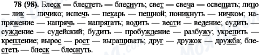 ГДЗ Русский язык 10 класс страница 78(98)