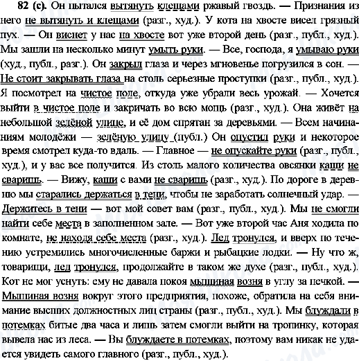 ГДЗ Російська мова 10 клас сторінка 82(с)