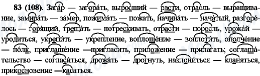 ГДЗ Русский язык 10 класс страница 83(108)