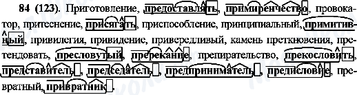 ГДЗ Російська мова 10 клас сторінка 84(123)