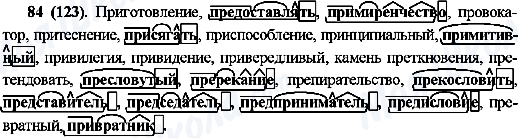 ГДЗ Русский язык 10 класс страница 84(123)