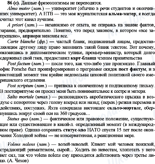 ГДЗ Русский язык 10 класс страница 86(с)