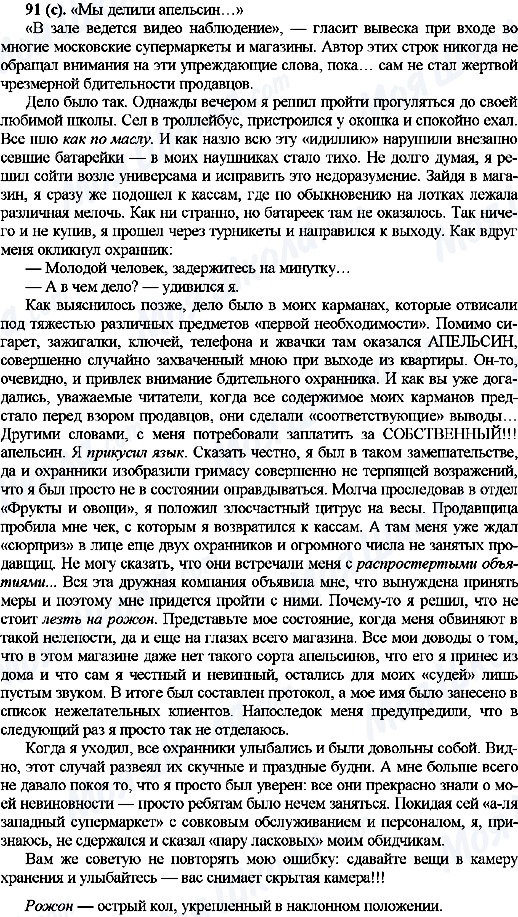 ГДЗ Русский язык 10 класс страница 91(с)