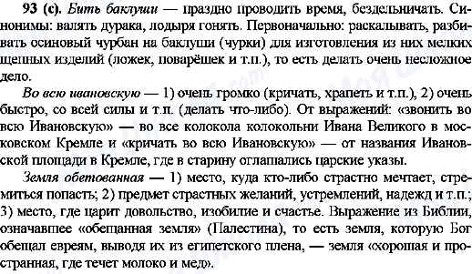 ГДЗ Російська мова 10 клас сторінка 93(с)