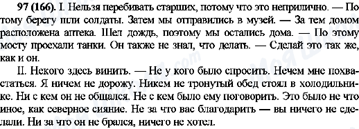 ГДЗ Російська мова 10 клас сторінка 97(166)