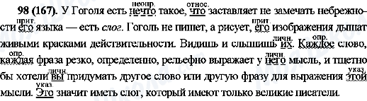 ГДЗ Російська мова 10 клас сторінка 98(167)