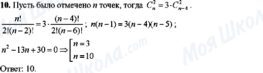 ГДЗ Алгебра 9 клас сторінка 10