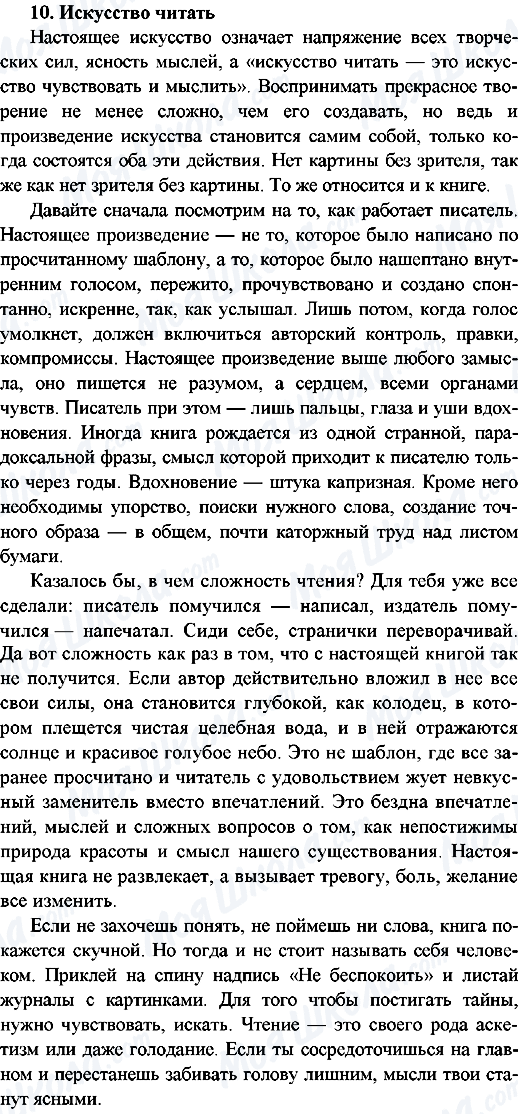 ГДЗ Російська мова 9 клас сторінка 10.Искусство читать