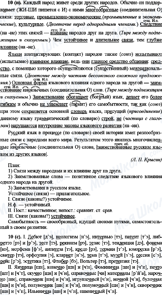 ГДЗ Русский язык 10 класс страница 10(н)