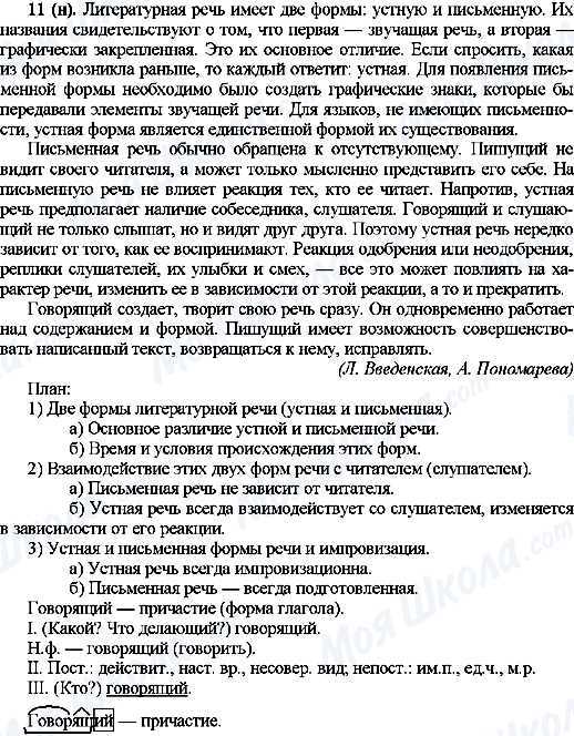 ГДЗ Русский язык 10 класс страница 11(н)