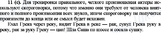ГДЗ Російська мова 10 клас сторінка 11(с)