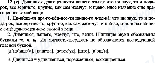 ГДЗ Російська мова 10 клас сторінка 12(с)