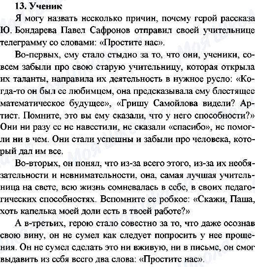 ГДЗ Русский язык 9 класс страница 13.Ученик