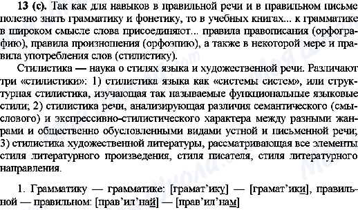 ГДЗ Русский язык 10 класс страница 13(с)