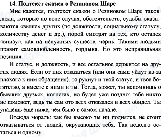 ГДЗ Російська мова 9 клас сторінка 14.Подтекст сказки о Резиновом Шаре