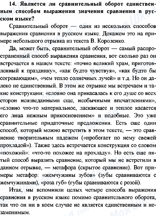 ГДЗ Російська мова 9 клас сторінка 14.Сравнительный оборот