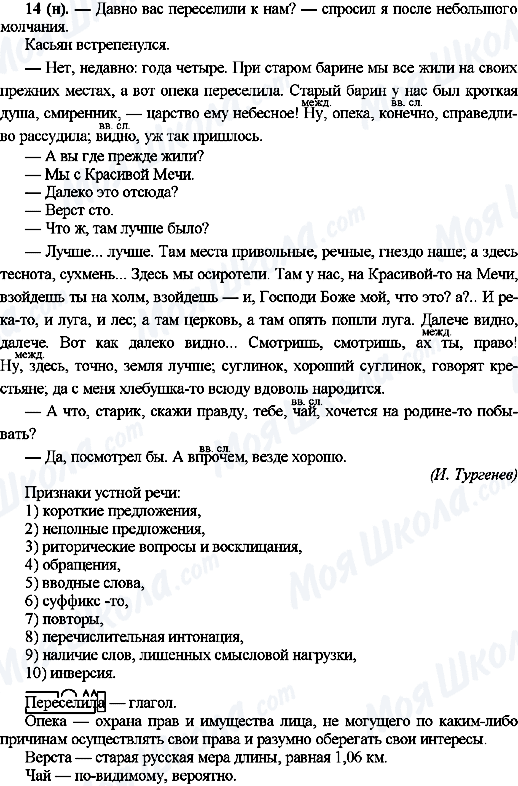 ГДЗ Російська мова 10 клас сторінка 14(н)
