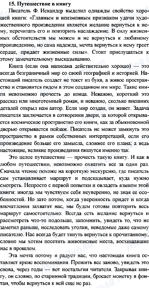 ГДЗ Російська мова 9 клас сторінка 15.Путешествие в книгу