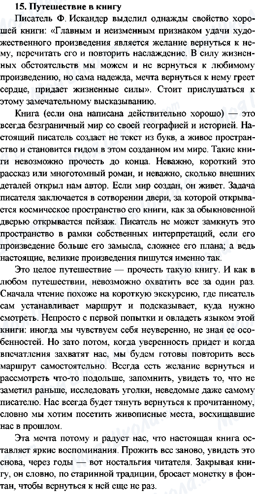 ГДЗ Русский язык 9 класс страница 15.Путешествие в книгу