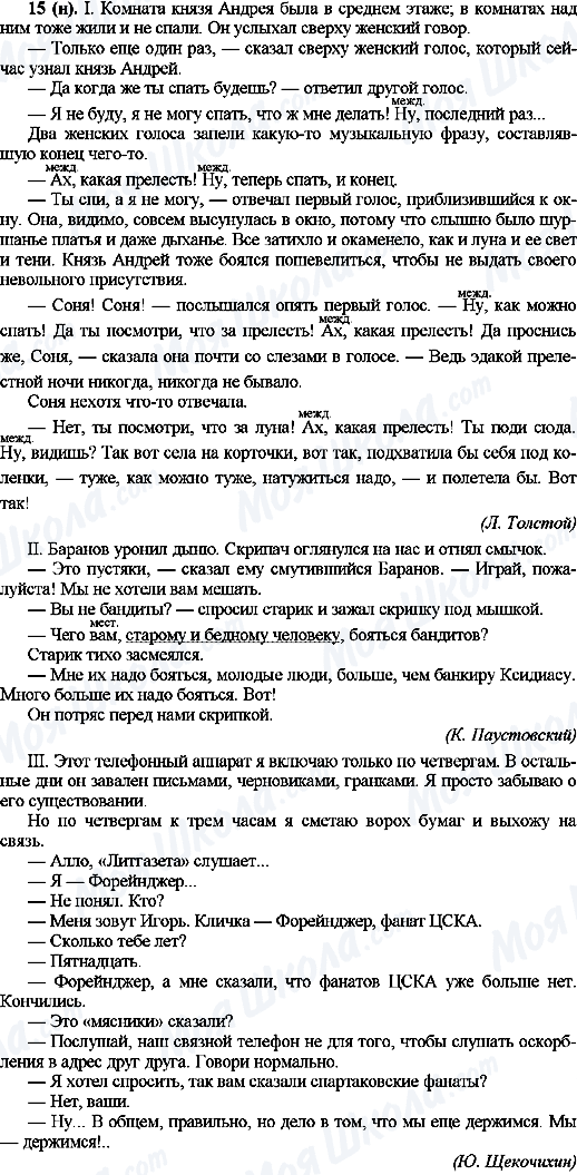 ГДЗ Російська мова 10 клас сторінка 15(н)