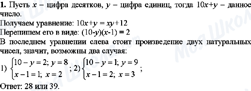 ГДЗ Алгебра 9 класс страница 1