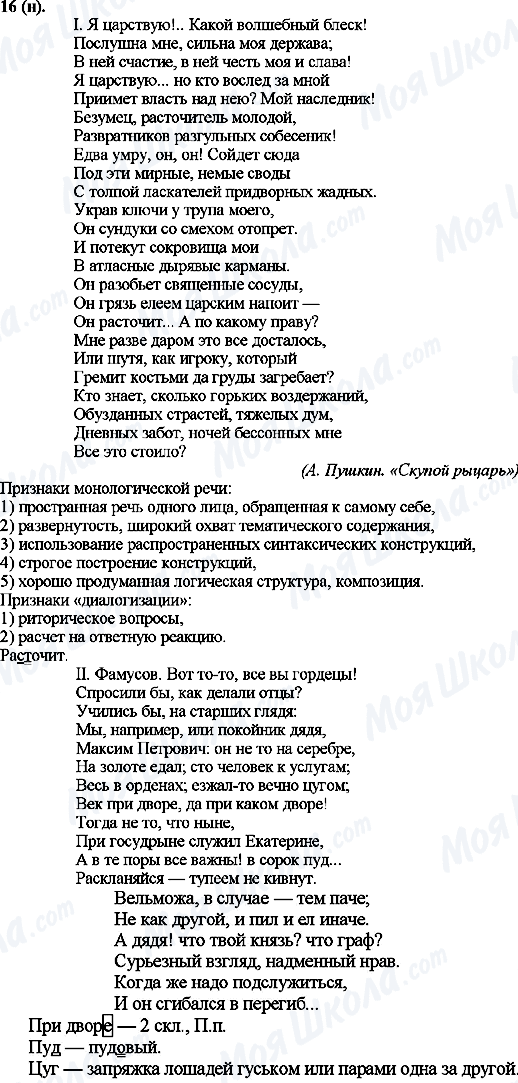 ГДЗ Російська мова 10 клас сторінка 16(н)