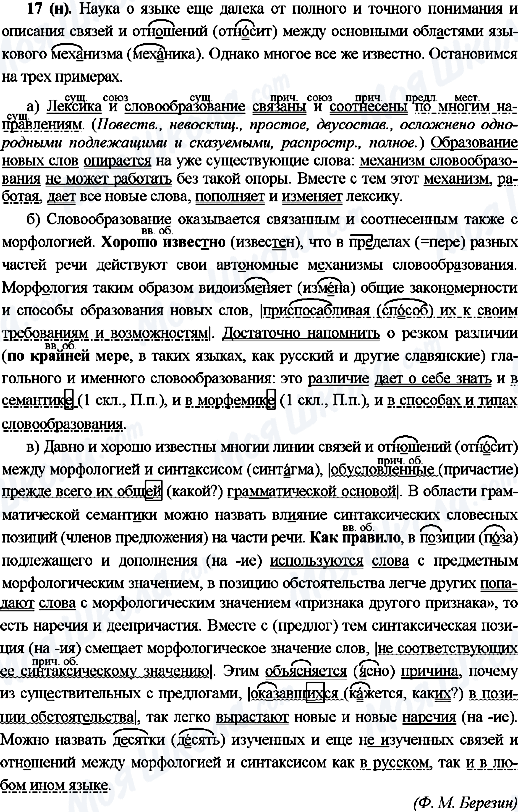 ГДЗ Російська мова 10 клас сторінка 17(н)