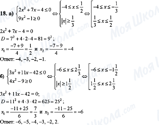 ГДЗ Алгебра 9 клас сторінка 18