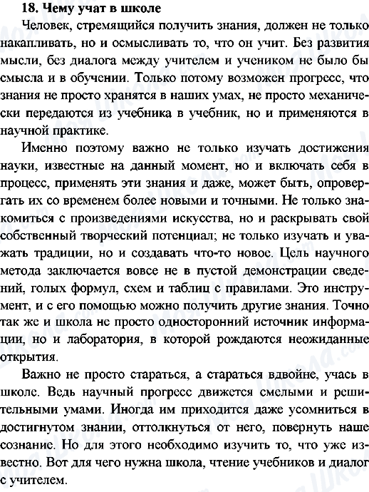 ГДЗ Російська мова 9 клас сторінка 18.Чему учат в школе