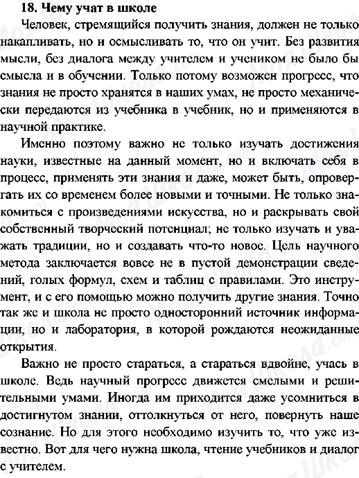 ГДЗ Русский язык 9 класс страница 18.Чему учат в школе