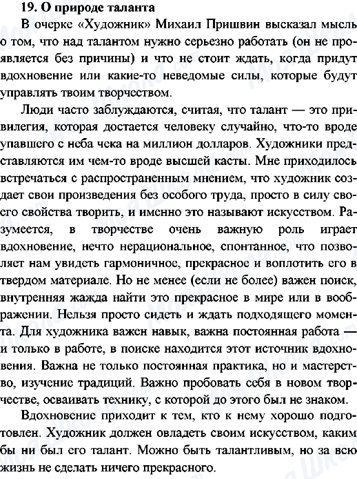 ГДЗ Російська мова 9 клас сторінка 19.О природе таланта