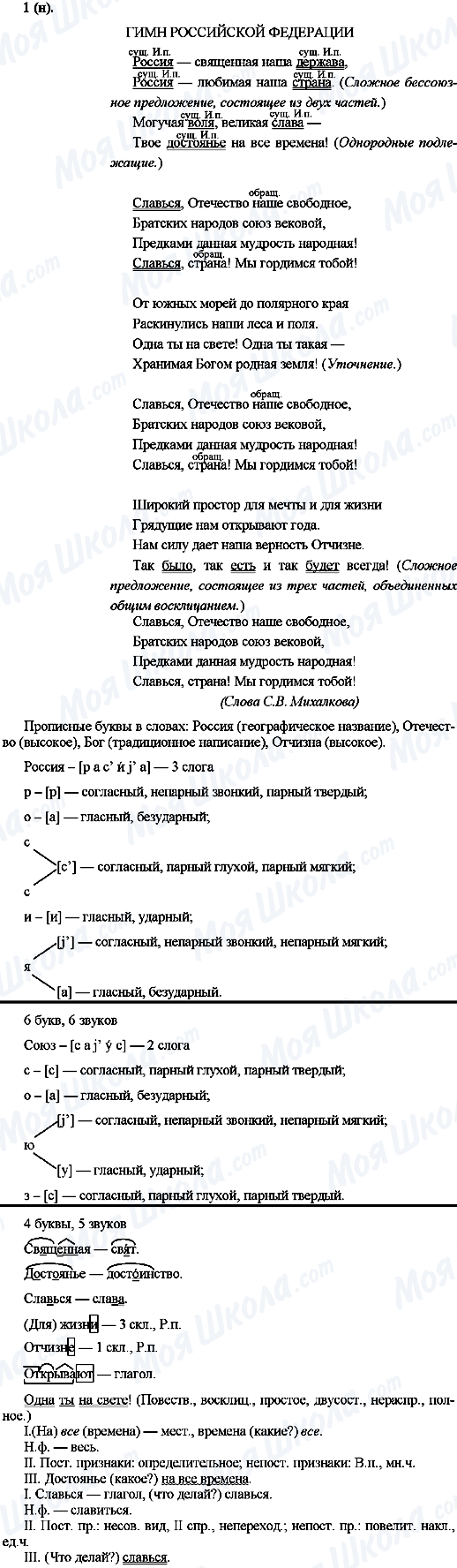 ГДЗ Русский язык 10 класс страница 1(н)