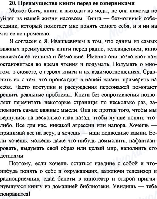 ГДЗ Російська мова 9 клас сторінка 20.Преимущество книги перед ее соперниками