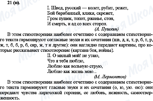 ГДЗ Русский язык 10 класс страница 21(н)