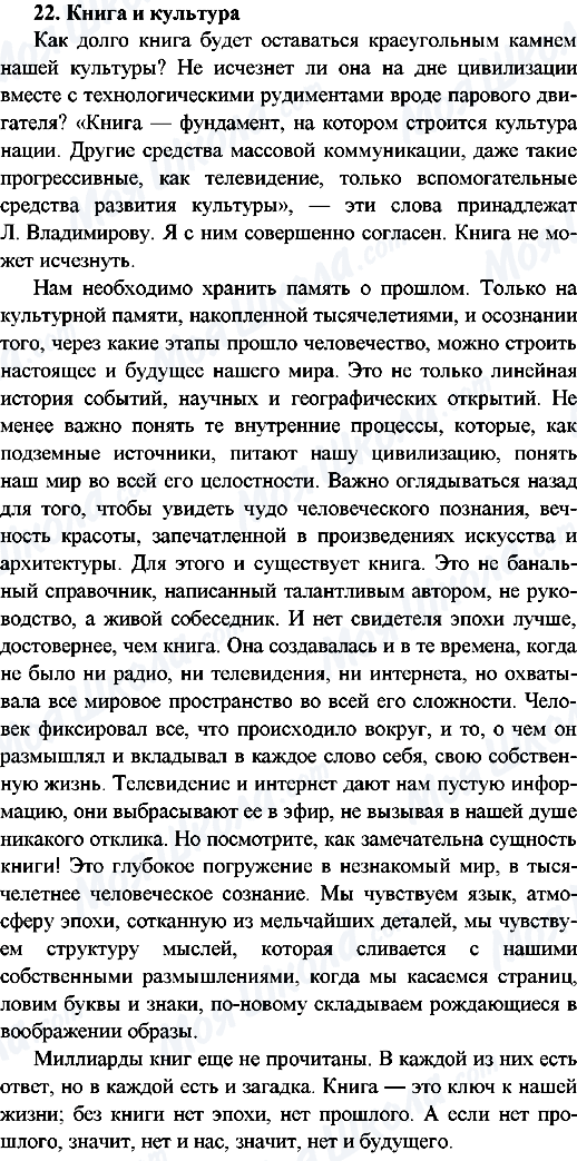 ГДЗ Русский язык 9 класс страница 22.Книга и культура