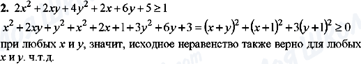 ГДЗ Алгебра 9 клас сторінка 2