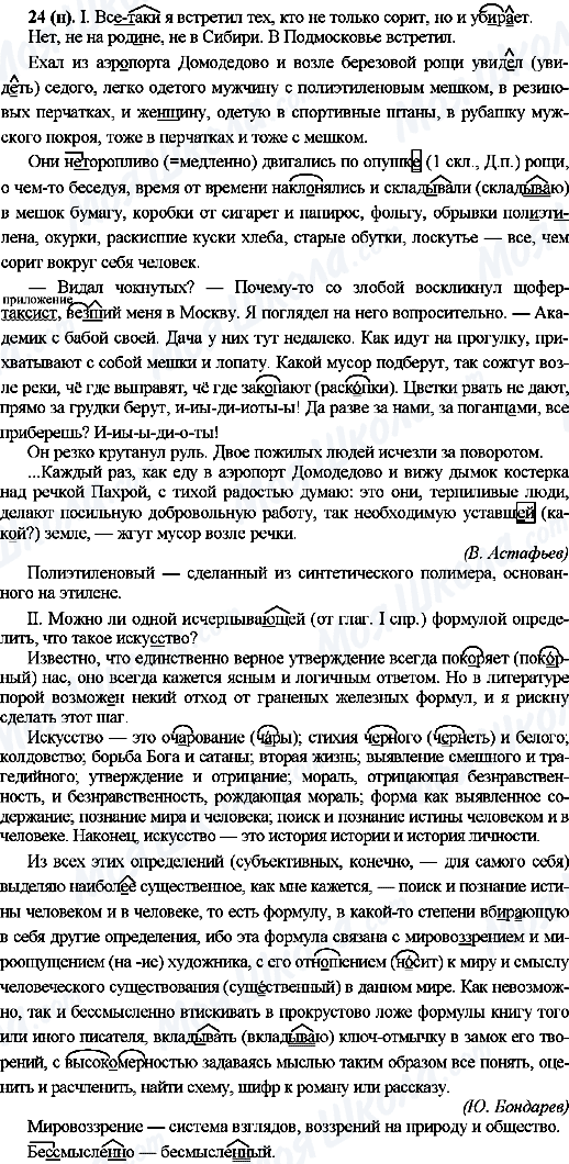 ГДЗ Російська мова 10 клас сторінка 24(н)