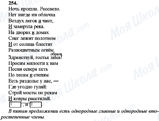 ГДЗ Російська мова 8 клас сторінка 254