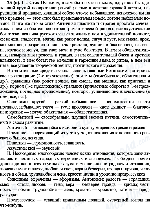 ГДЗ Русский язык 10 класс страница 25(н)