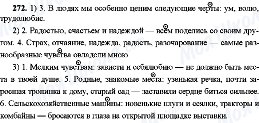 ГДЗ Російська мова 8 клас сторінка 272
