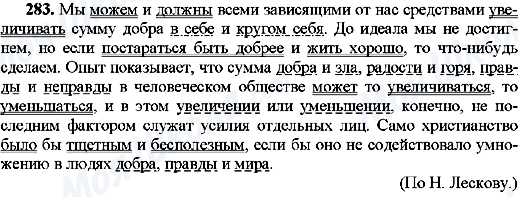 ГДЗ Російська мова 8 клас сторінка 283