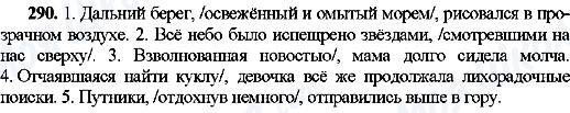 ГДЗ Російська мова 8 клас сторінка 290