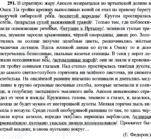 ГДЗ Російська мова 8 клас сторінка 291