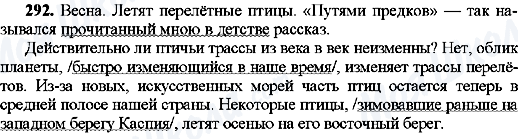 ГДЗ Російська мова 8 клас сторінка 292