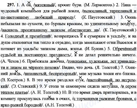 ГДЗ Російська мова 8 клас сторінка 297