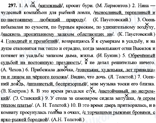 ГДЗ Русский язык 8 класс страница 297
