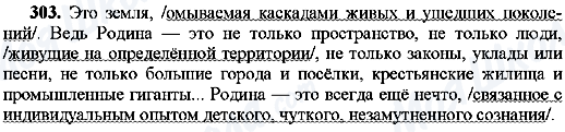 ГДЗ Російська мова 8 клас сторінка 303