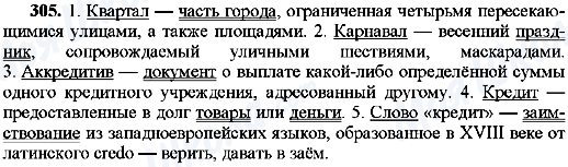 ГДЗ Російська мова 8 клас сторінка 305