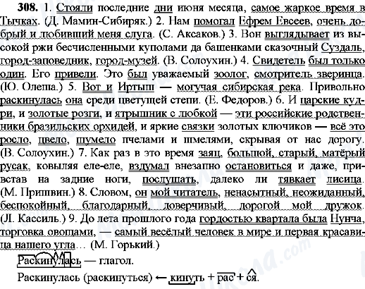 ГДЗ Російська мова 8 клас сторінка 308